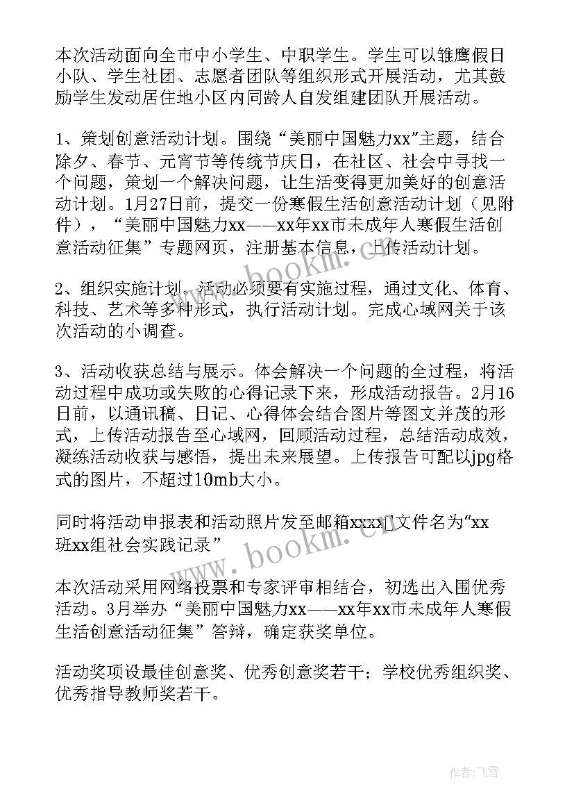 社会认知实践活动方案 社会实践活动方案(实用10篇)