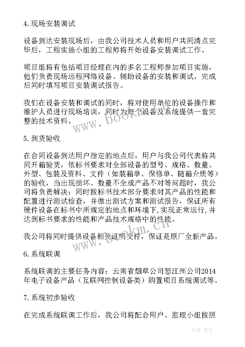 最新供货及实施方案 供货保证措施及承诺(大全5篇)