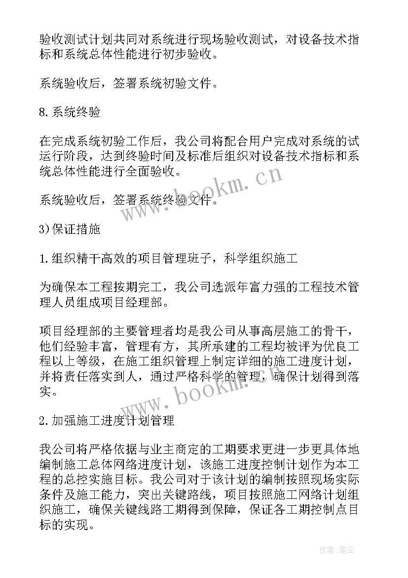 最新供货及实施方案 供货保证措施及承诺(大全5篇)