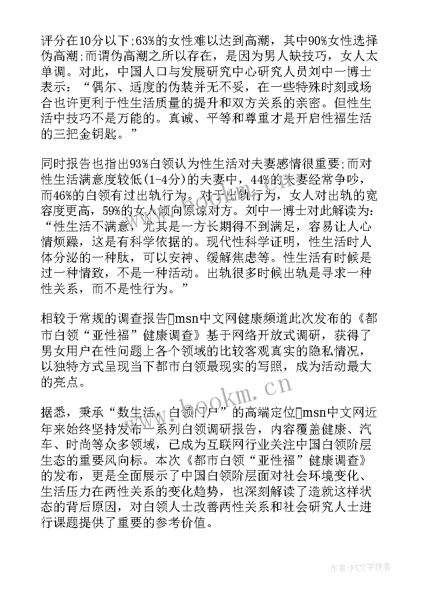 最新纪检调查报告 社会调查报告撰写心得体会(优质8篇)