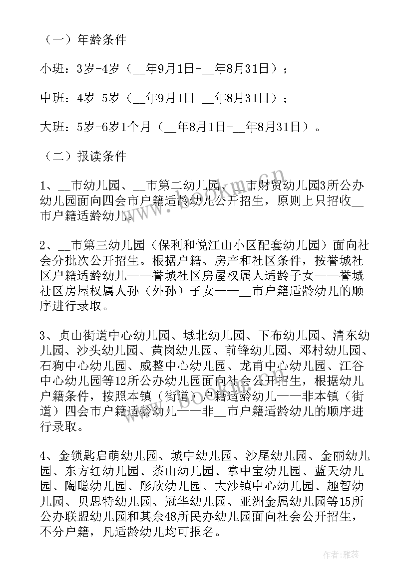 2023年幼儿园招生活动名字 幼儿园元旦活动招生策划方案(大全5篇)