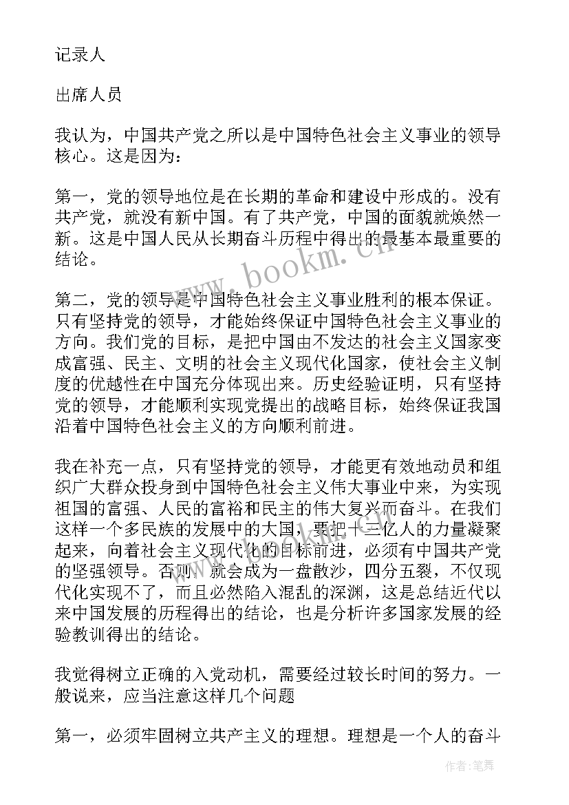 入党积极分子党支部考察情况记录 党支部入党积极分子会议记录(通用5篇)