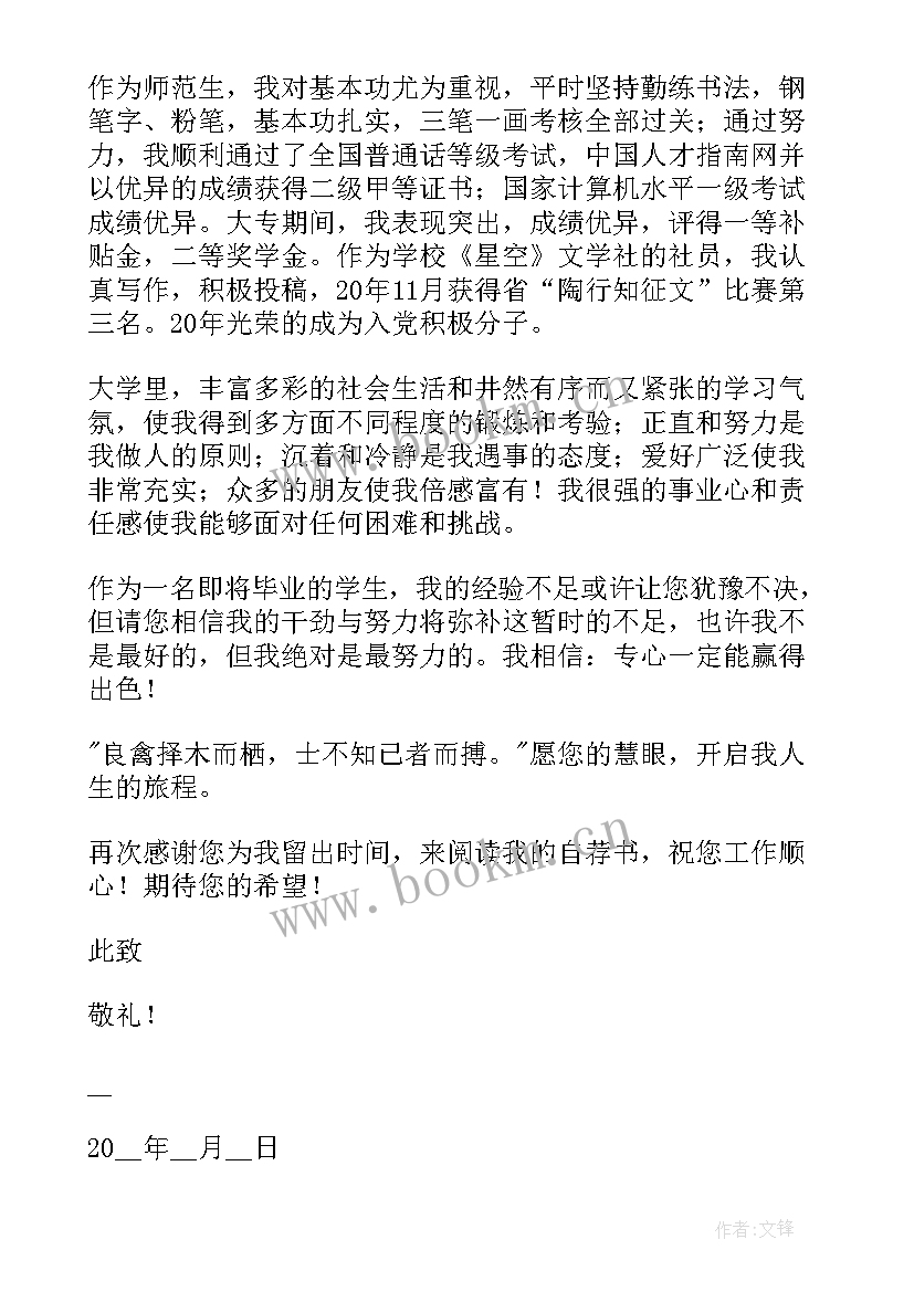 2023年自荐信格式(汇总6篇)