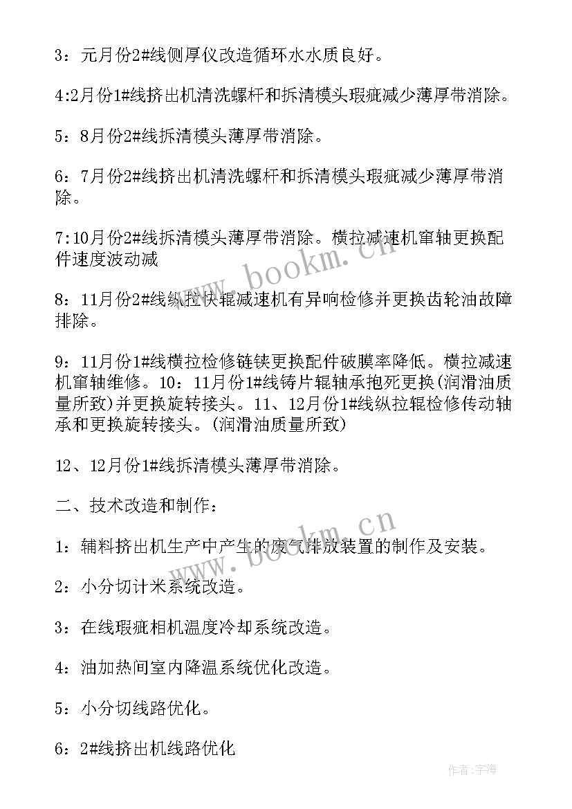 最新维修班长年终总结 维修班长工作总结(实用5篇)