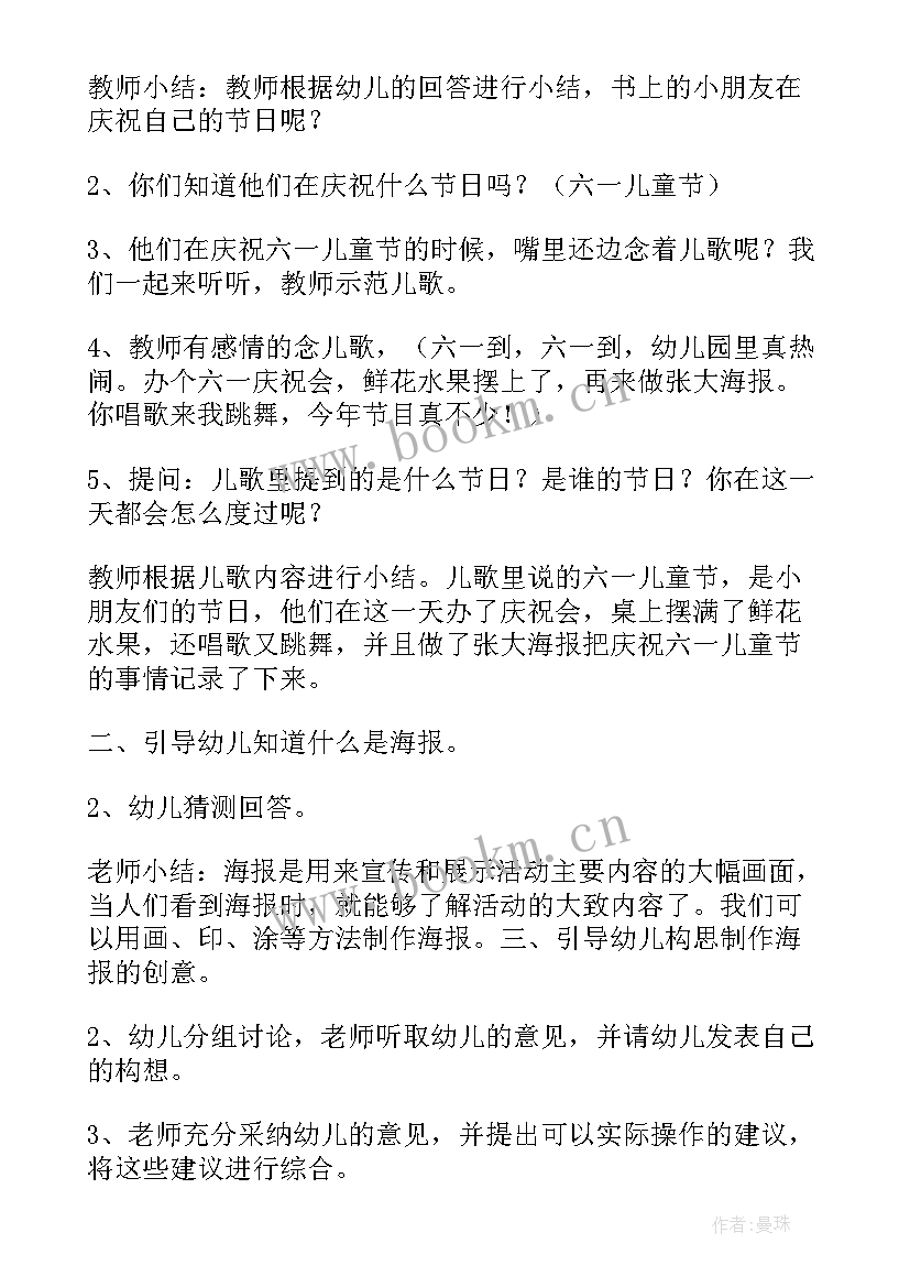 2023年幼儿园小班六一活动教案 小班庆六一活动商讨方案(实用9篇)