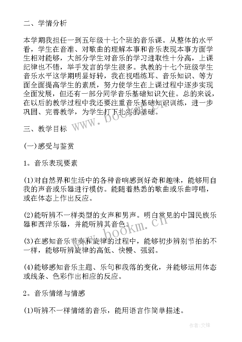 二年级下学期音乐教学计划(优秀10篇)