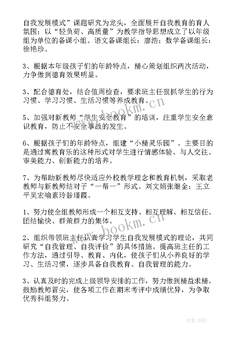 2023年一年级教学工作计划第二学期数学(模板8篇)