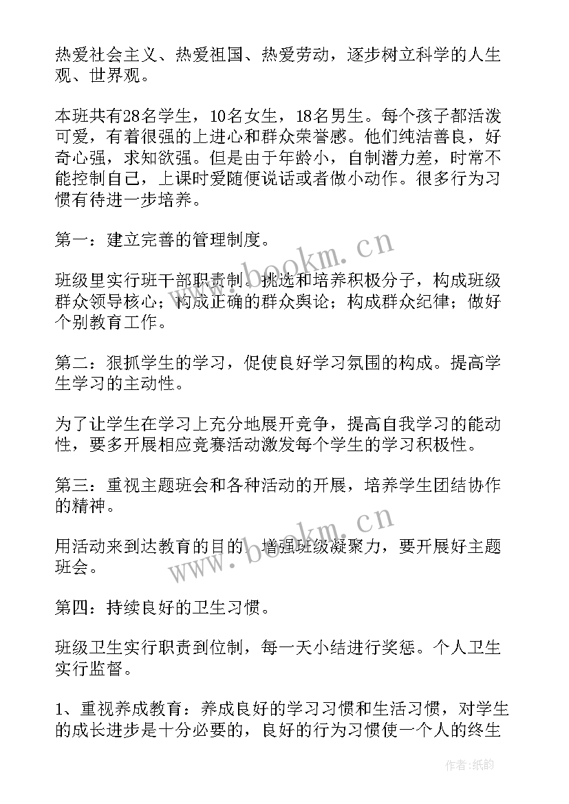 2023年一年级教学工作计划第二学期数学(模板8篇)