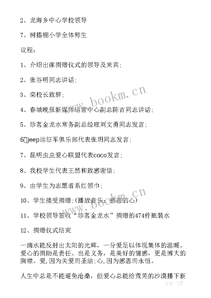 2023年养老院捐赠活动方案 爱心捐赠活动方案(优秀5篇)