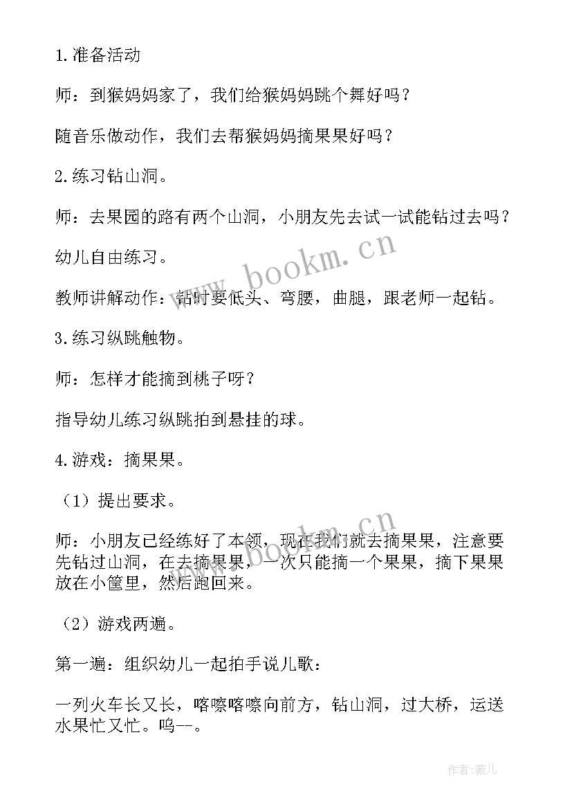 最新幼儿园体育课教案 幼儿园大班体育教案(汇总5篇)