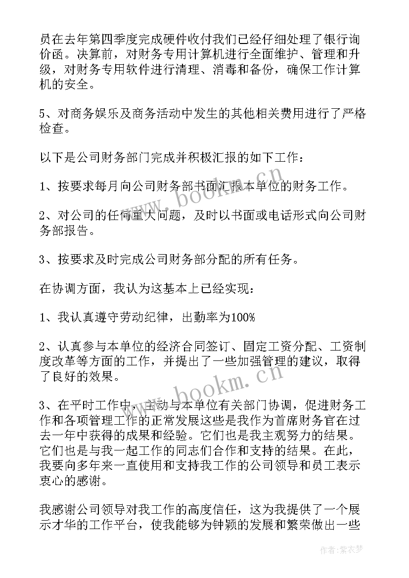 最新主管述职报告个人(实用7篇)