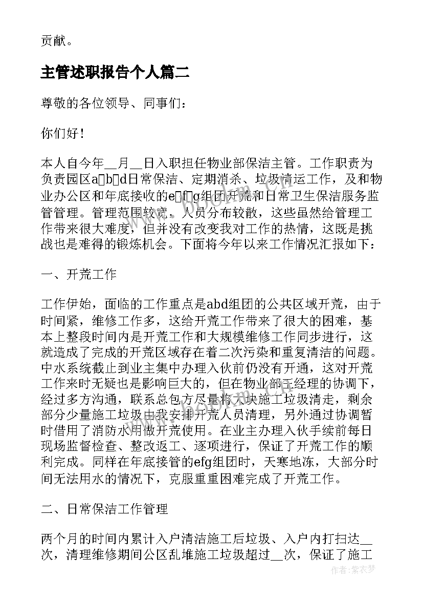 最新主管述职报告个人(实用7篇)