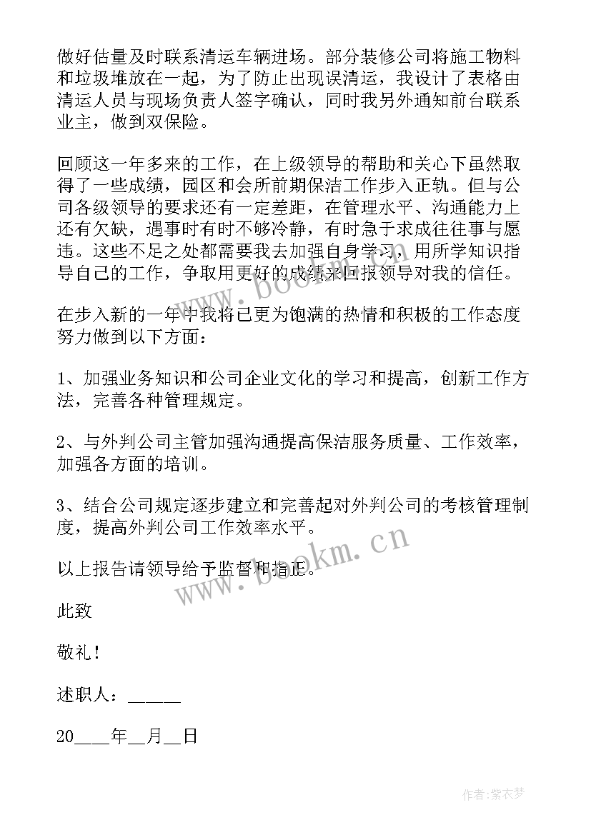 最新主管述职报告个人(实用7篇)