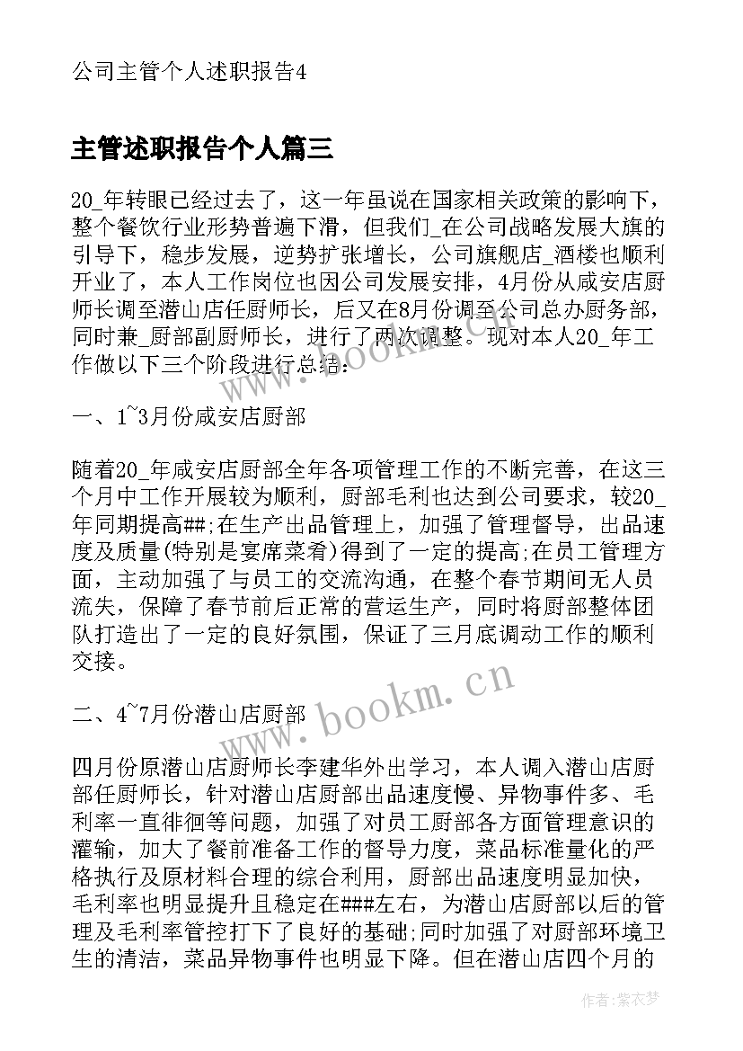 最新主管述职报告个人(实用7篇)