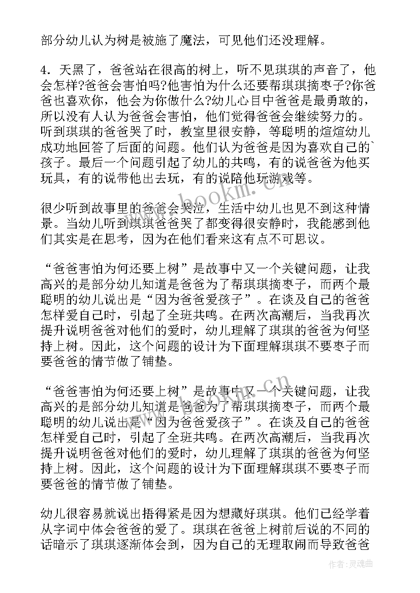 我爱我家中班活动教案及反思 幼儿园中班活动教案活动我爱我家(实用5篇)