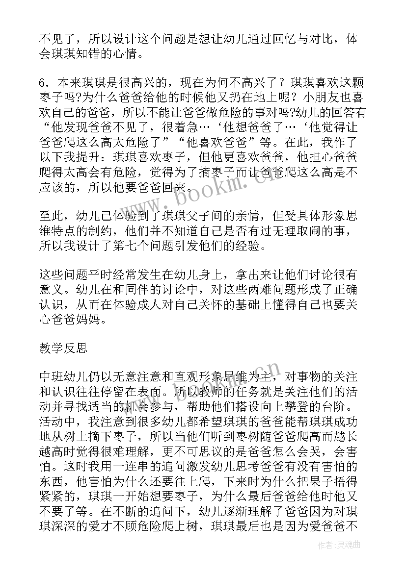 我爱我家中班活动教案及反思 幼儿园中班活动教案活动我爱我家(实用5篇)