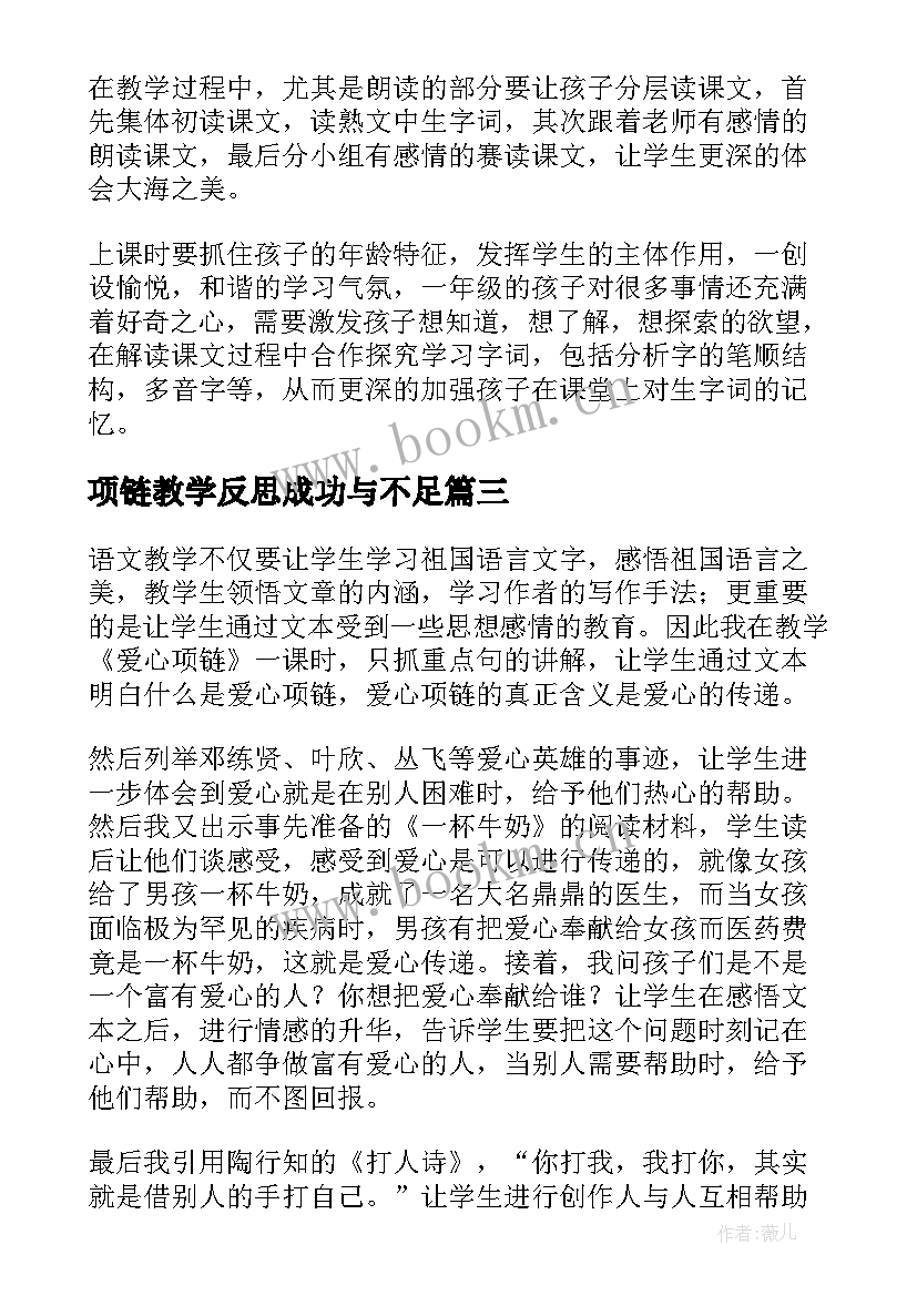 2023年项链教学反思成功与不足 项链教学反思(精选8篇)