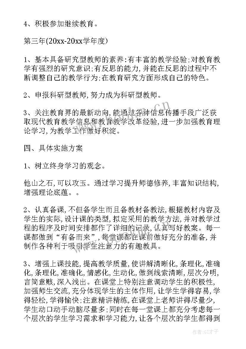 教师成长规划获奖 青年教师成长规划(优秀5篇)