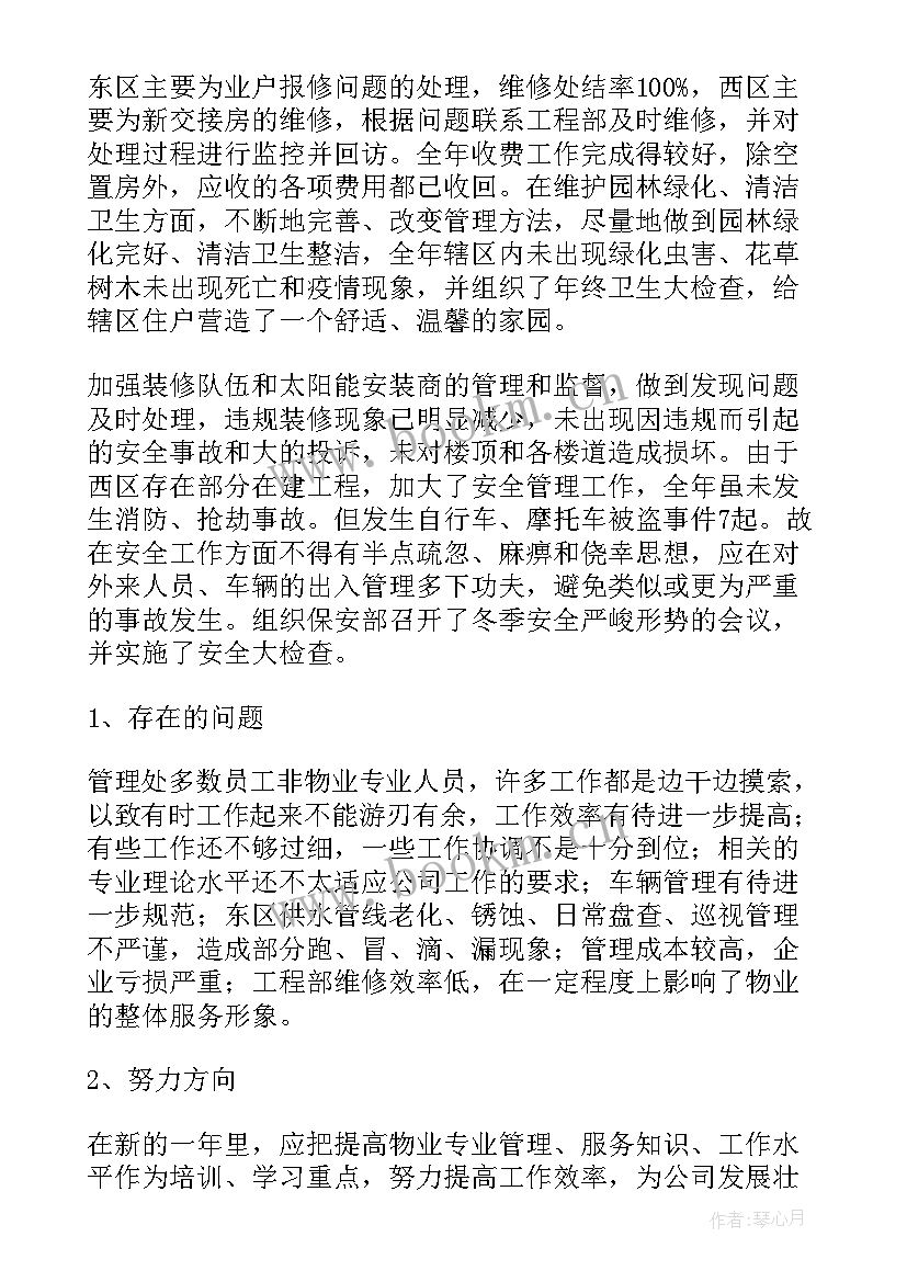 2023年小区物业年度工作总结(模板6篇)