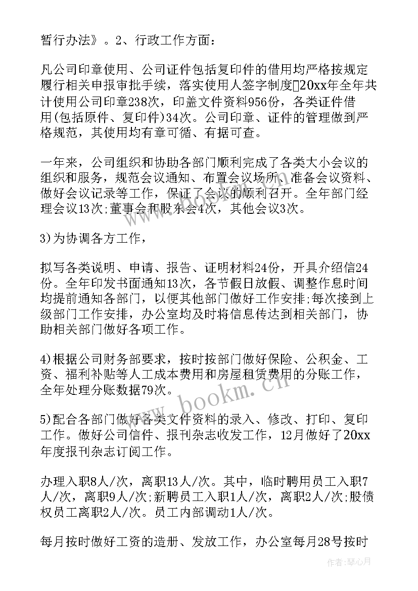 2023年小区物业年度工作总结(模板6篇)