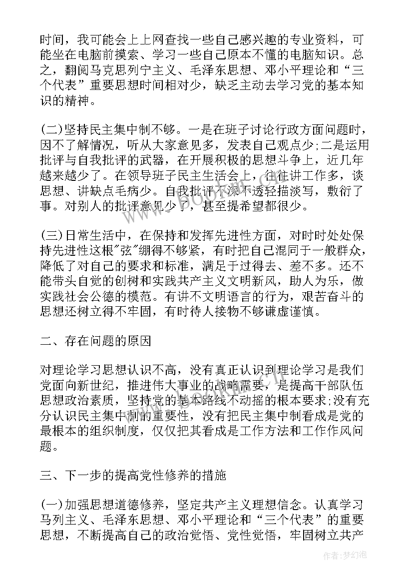 工人党员调研报告 工人党员党性分析报告(优质5篇)