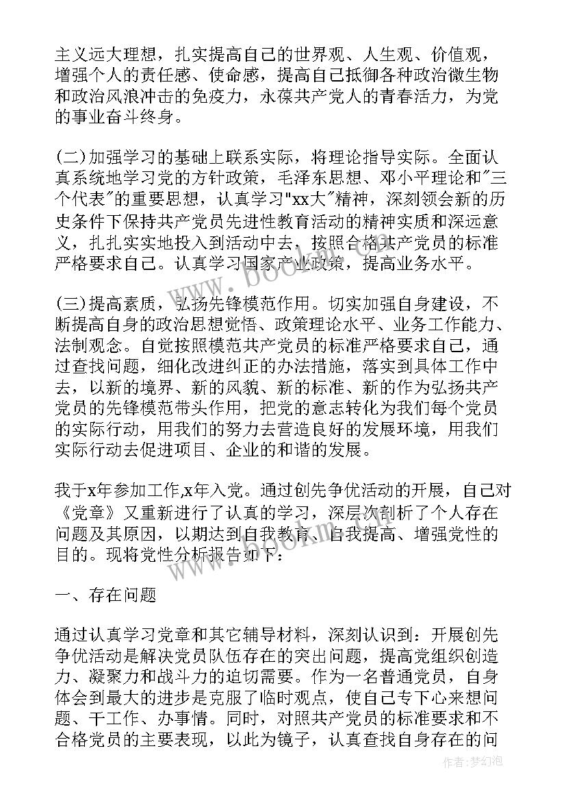 工人党员调研报告 工人党员党性分析报告(优质5篇)