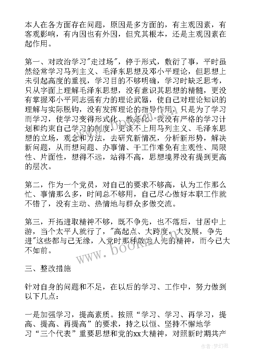 工人党员调研报告 工人党员党性分析报告(优质5篇)