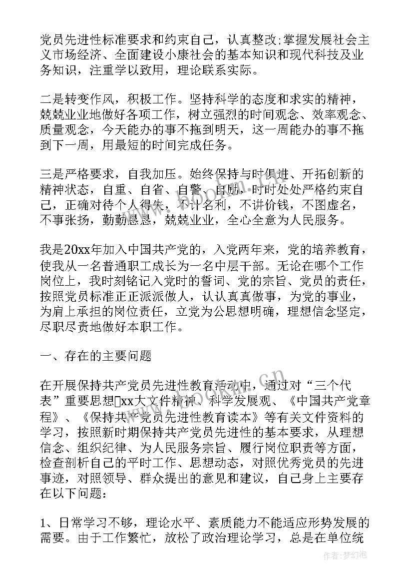 工人党员调研报告 工人党员党性分析报告(优质5篇)