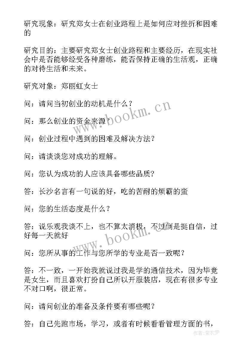 最新访谈调查报告(模板8篇)