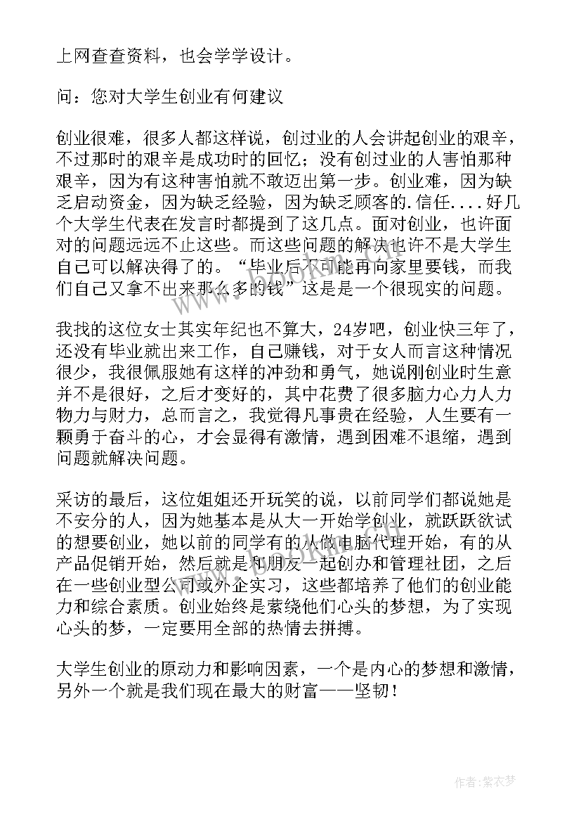 最新访谈调查报告(模板8篇)