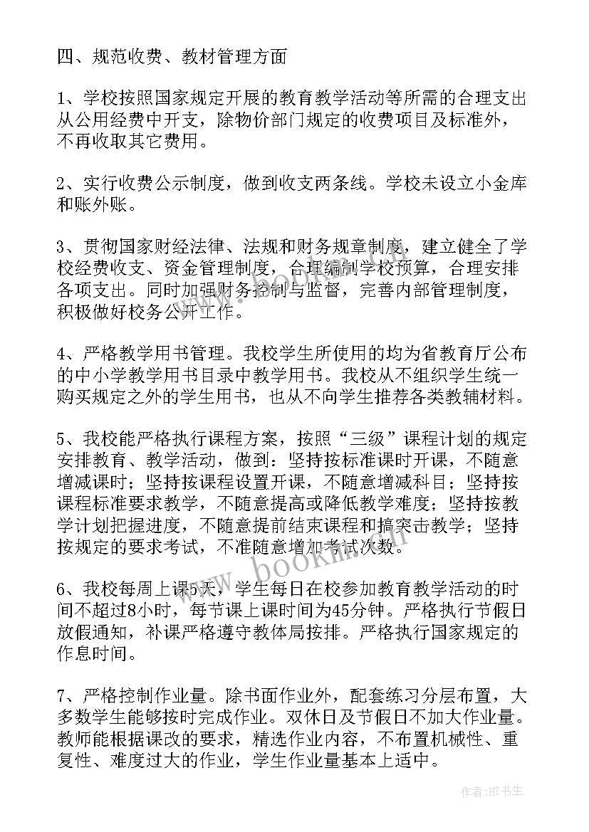 规范民办幼儿园办学行为自查报告内容(通用5篇)