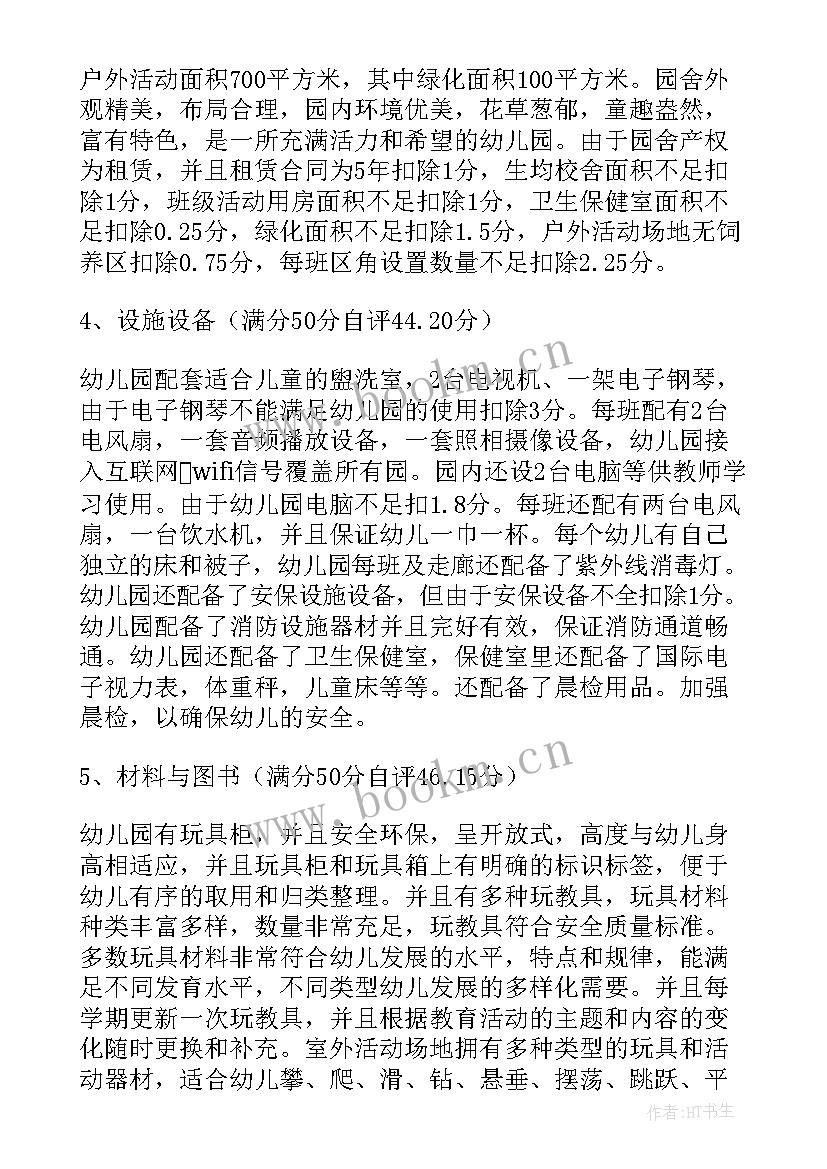 规范民办幼儿园办学行为自查报告内容(通用5篇)