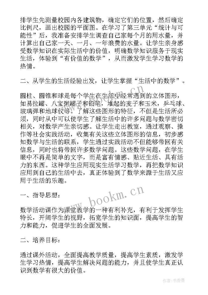 2023年小学数学组工作计划活动安排(模板10篇)