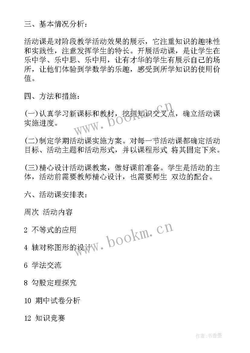 2023年小学数学组工作计划活动安排(模板10篇)