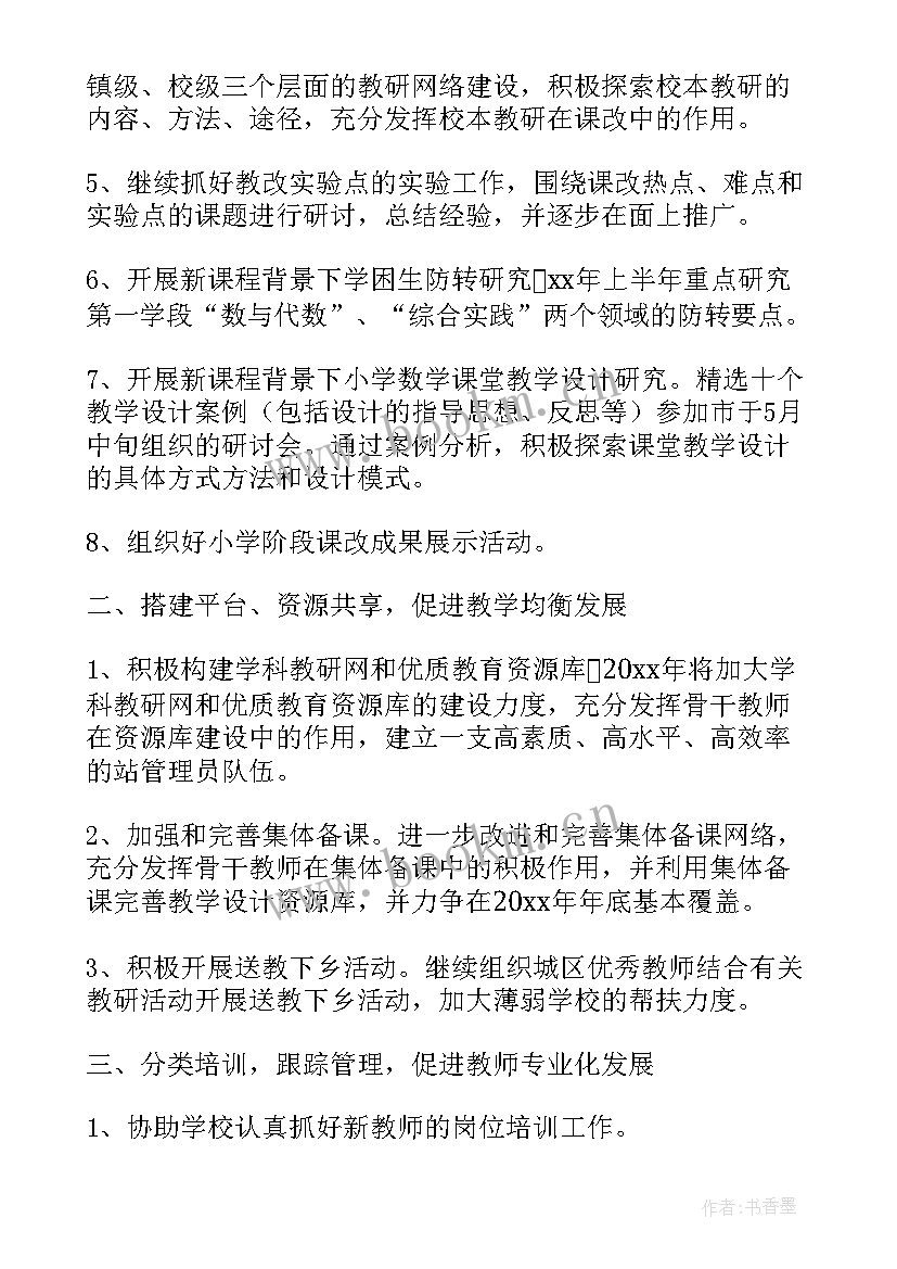 2023年小学数学组工作计划活动安排(模板10篇)