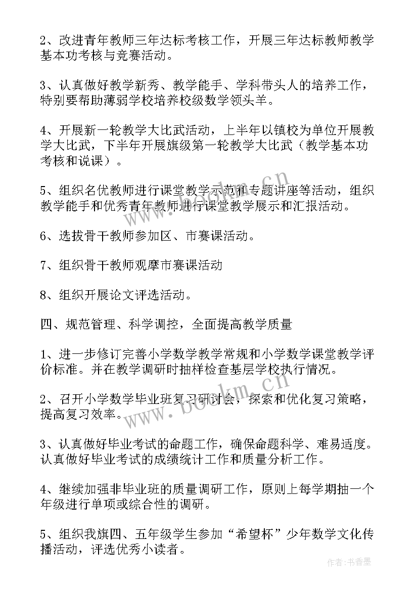 2023年小学数学组工作计划活动安排(模板10篇)