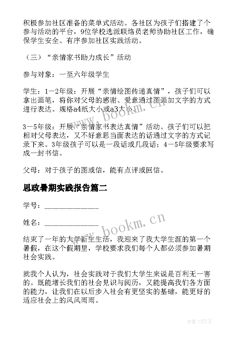 思政暑期实践报告(优秀6篇)