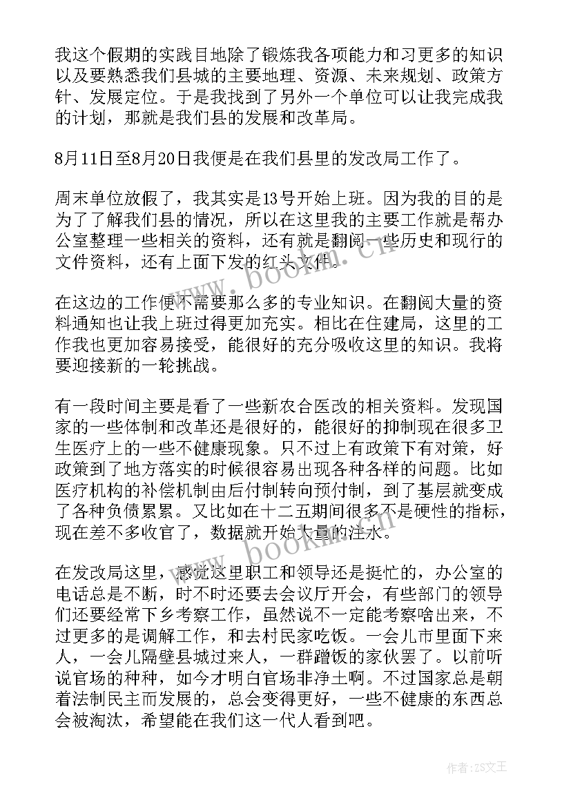 思政暑期实践报告(优秀6篇)