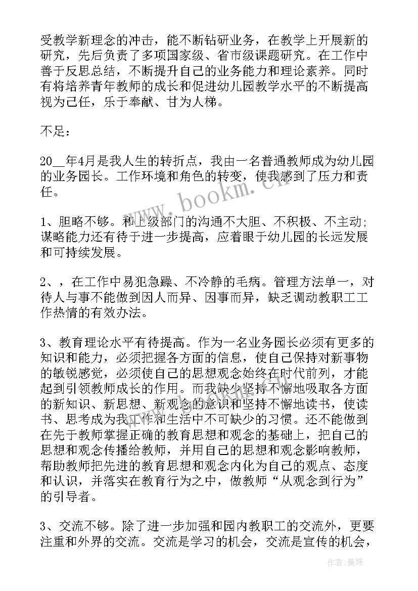 2023年教师个人专业发展年度规划表 教师个人专业发展计划(大全6篇)