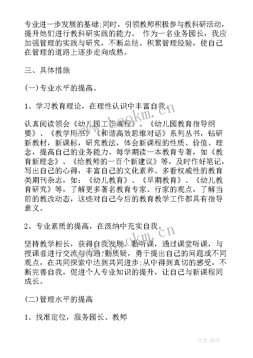 2023年教师个人专业发展年度规划表 教师个人专业发展计划(大全6篇)