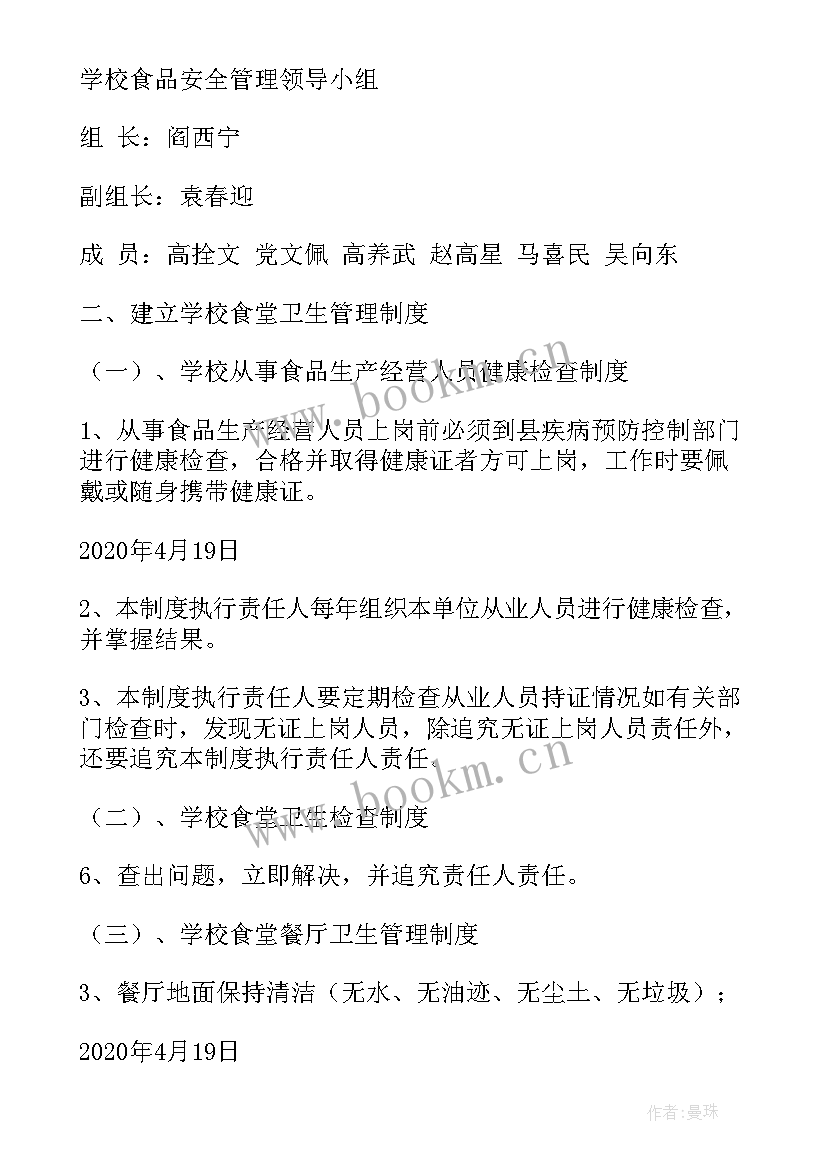 月安全活动 学校交通安全活动方案(优质6篇)