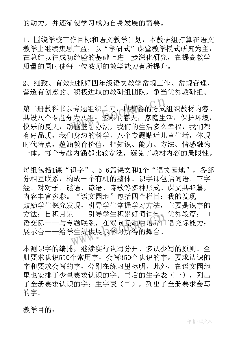 一年级语文教学计划(通用10篇)