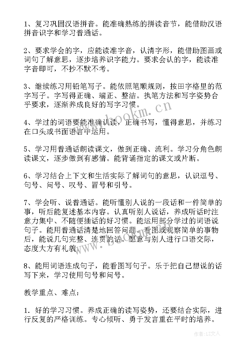 一年级语文教学计划(通用10篇)