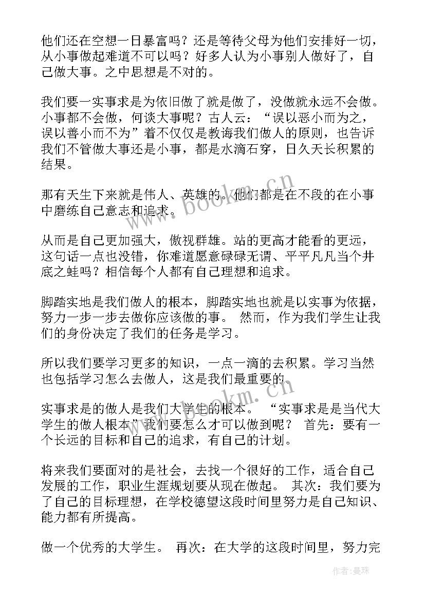 2023年实事求是的故事 工作实事求是心得体会(汇总5篇)