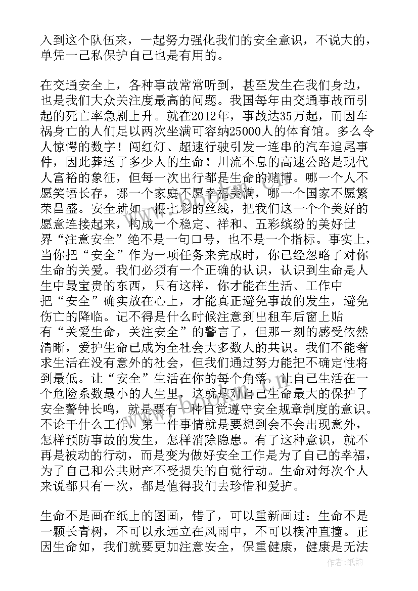 2023年安全教育健康讲座心得体会 安全教育讲座心得体会(模板10篇)