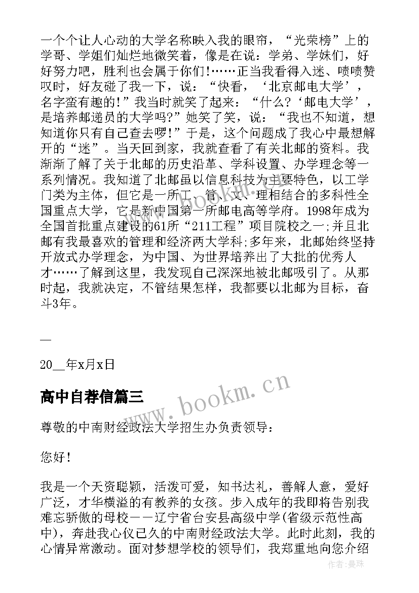 高中自荐信(汇总5篇)