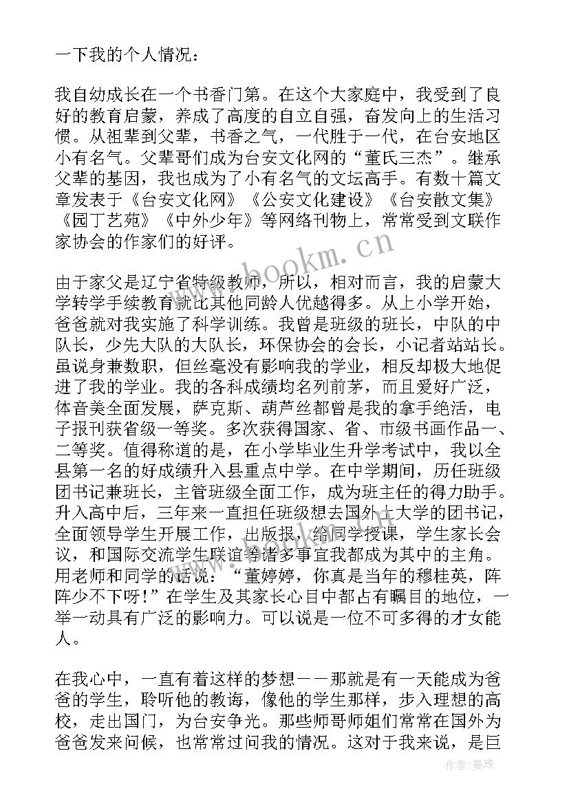 高中自荐信(汇总5篇)