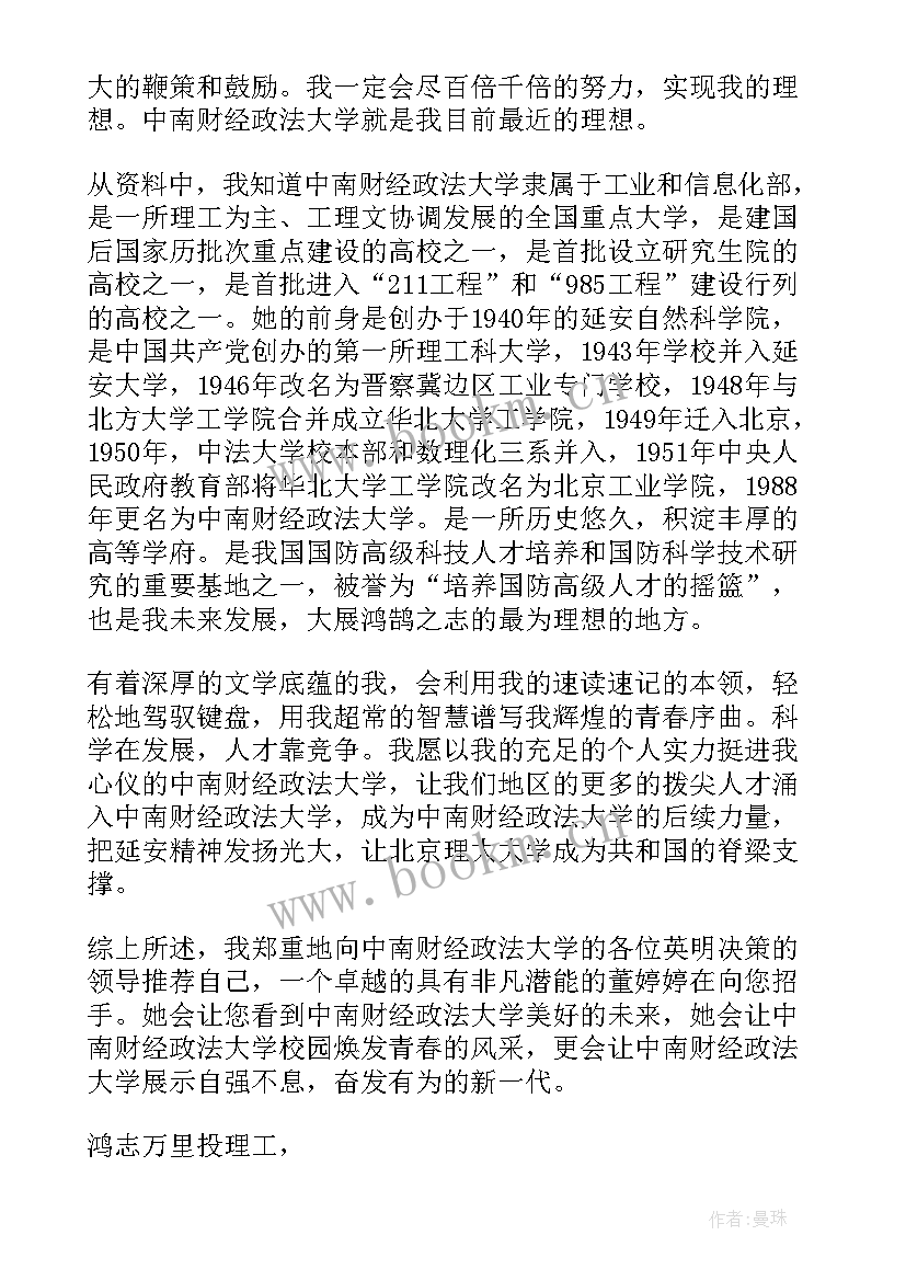 高中自荐信(汇总5篇)