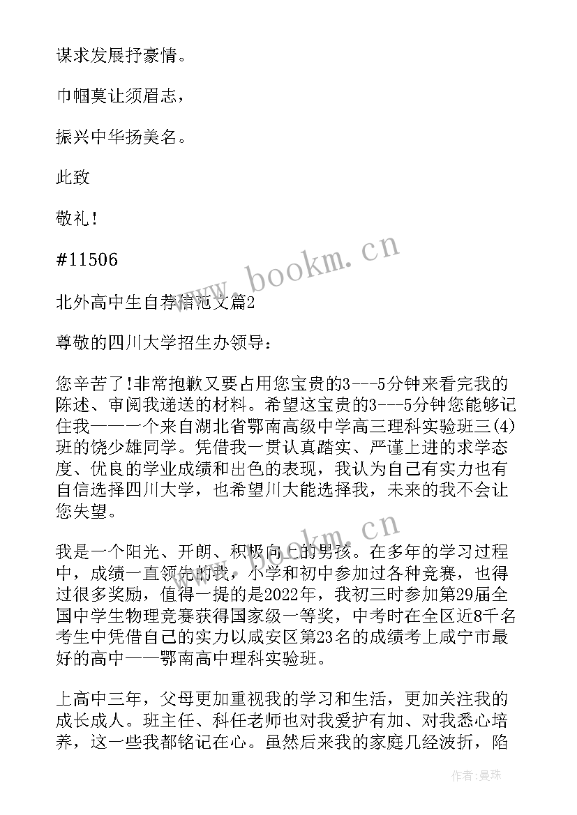 高中自荐信(汇总5篇)