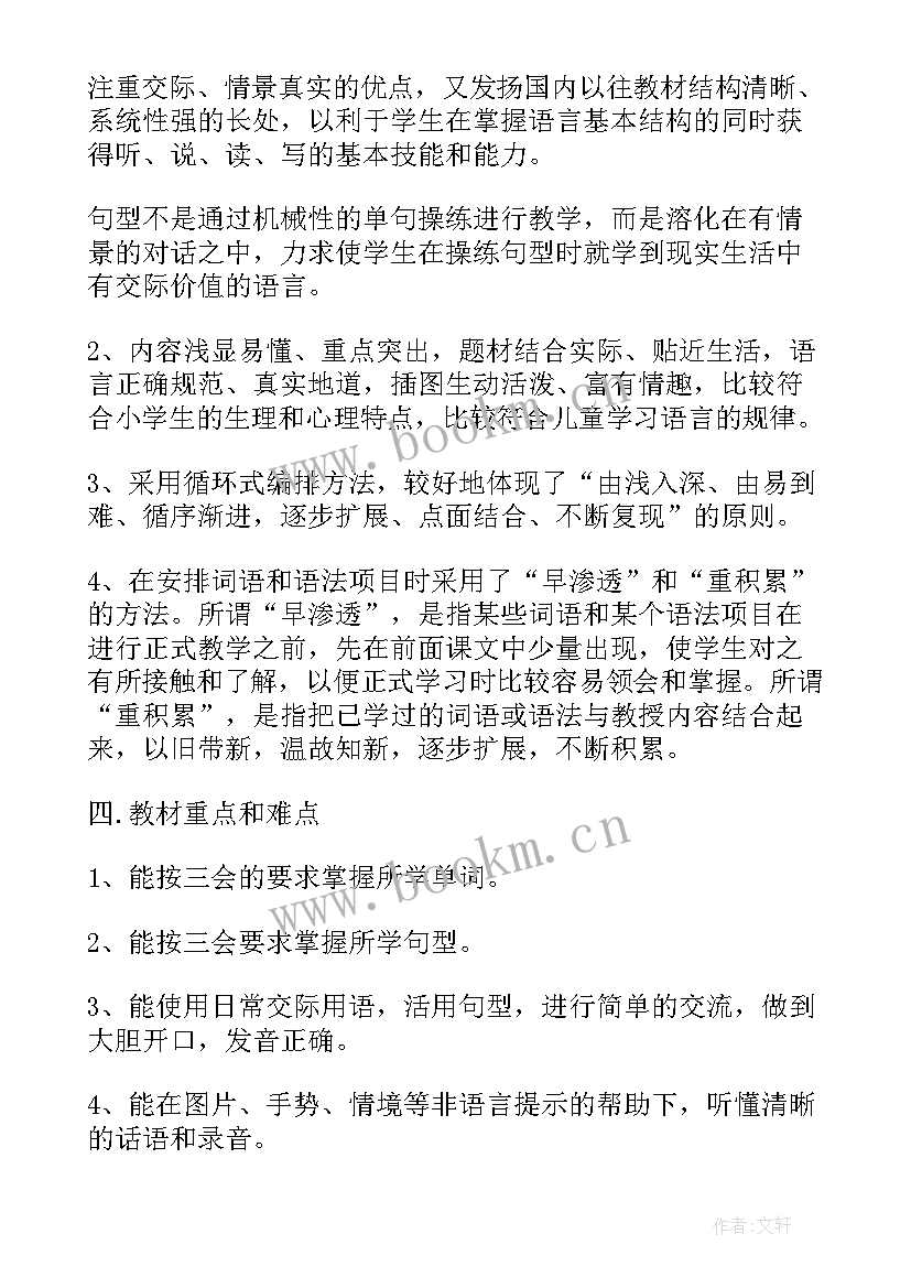 最新小学英语教学计划(模板7篇)